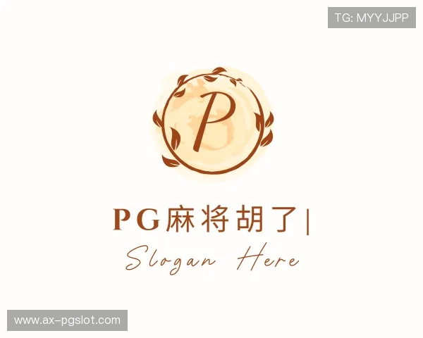 介绍PG麻将胡了官网